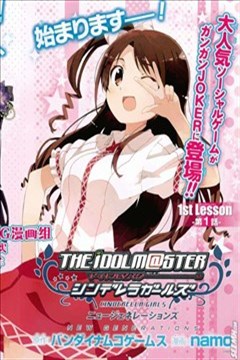 灰姑娘女孩（偶像大师 灰姑娘女孩 NEW GENERATIONS）