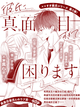 男友正直过头令我苦恼