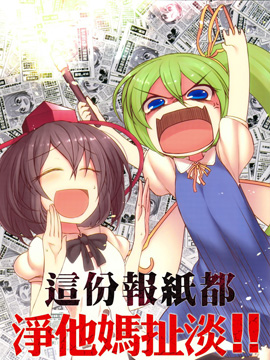 这份报纸都净TM扯淡
