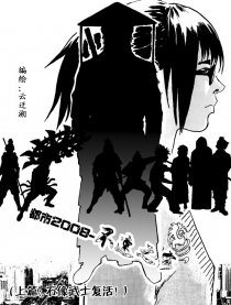 都市2008-不速之客