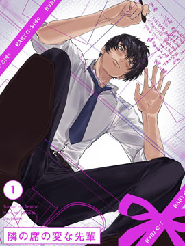 邻座的变态前辈