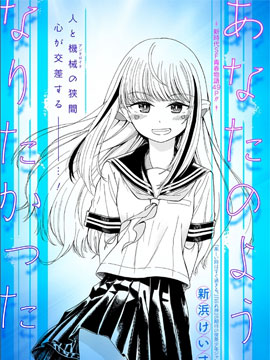 想变得像你一样