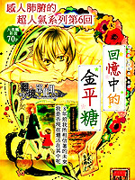 回忆中的金平糖