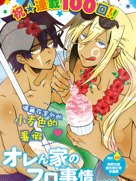 我家浴缸的二三事