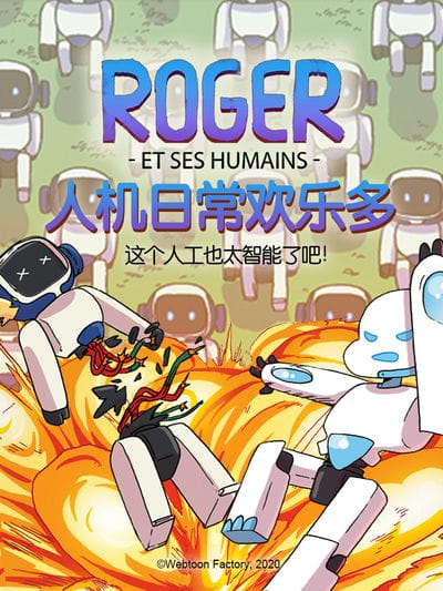 人机日常欢乐多