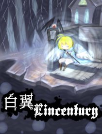 白翼Eincentury
