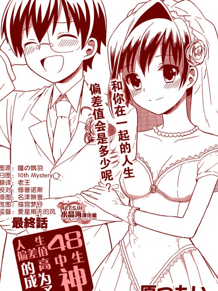 人生偏差值48的高中生成为了神