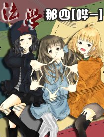 法学那四[哔-]