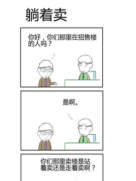 人在职场之躺着卖