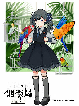 异常事件调查局