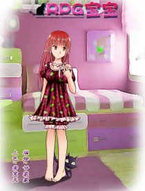RPG宝宝