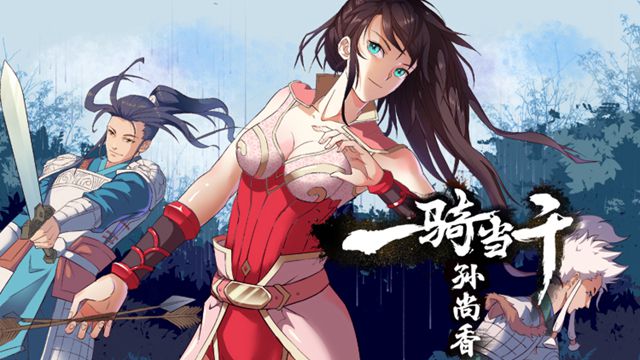 一骑当千孙尚香