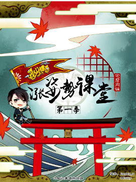 龙门镖局 涨姿势课堂