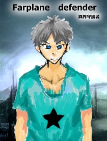Farplane☆ defender