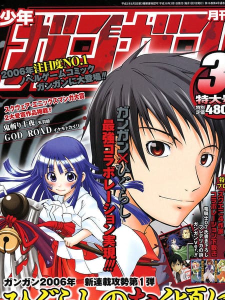 寒蝉鸣泣之时-暇潰篇