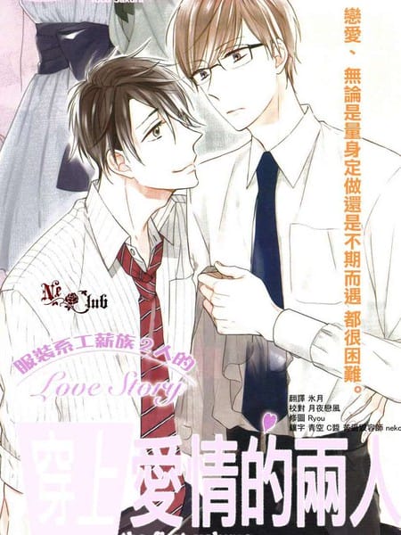 穿上爱情的两人